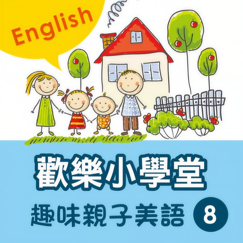 Happy School: Fun English with Your Kids, Vol. 8