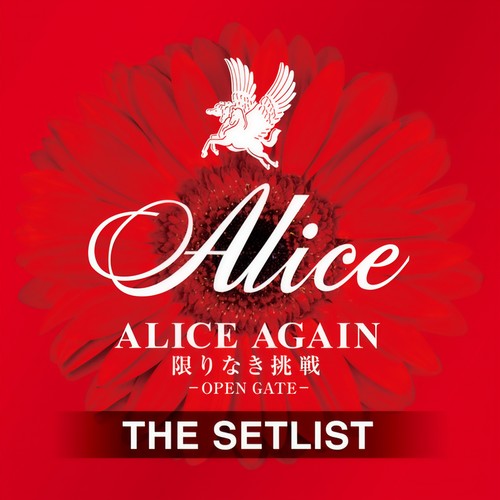 ALICE AGAIN 限りなき挑戦 -OPEN GATE- THE SETLIST