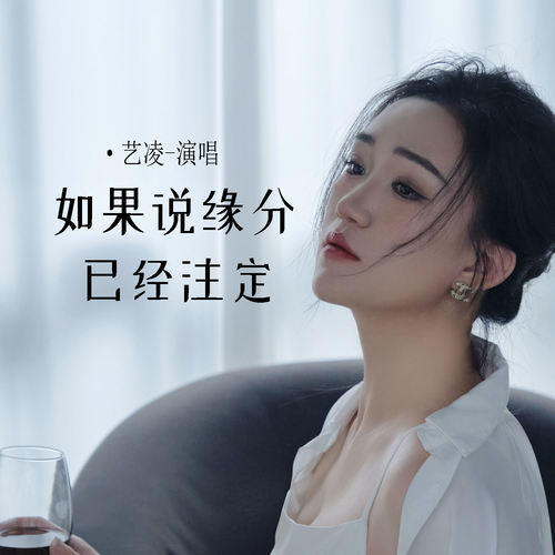 如果说缘分已经注定