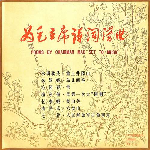 为毛主席谱词谱曲