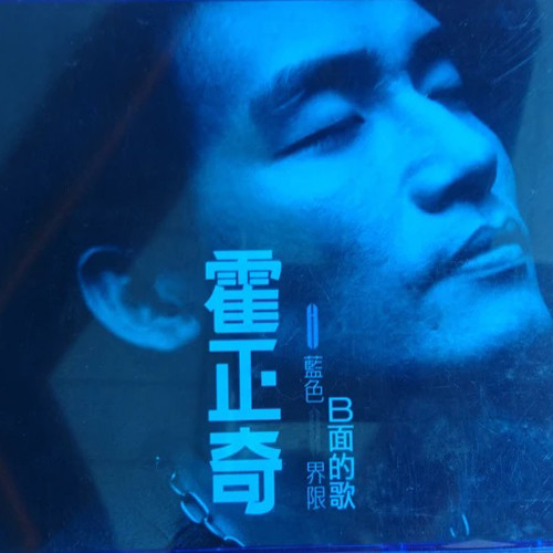 蓝色界限