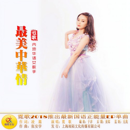 最美中华情