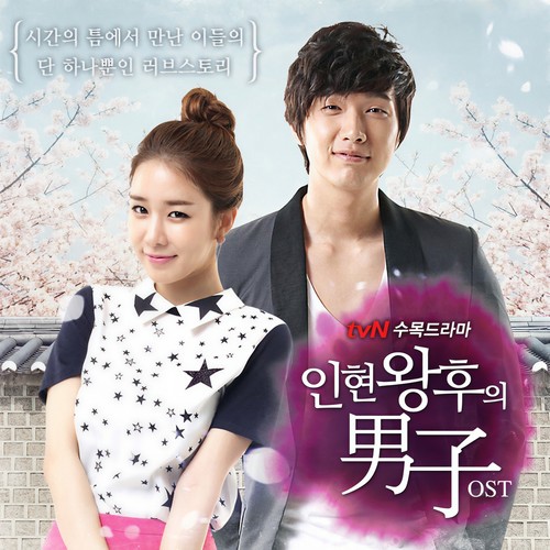 인현왕후의 남자 OST