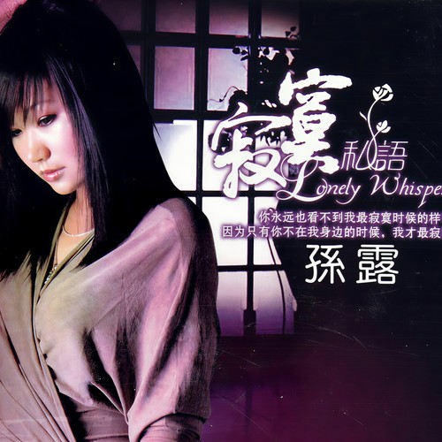 最后一次 - 孙露