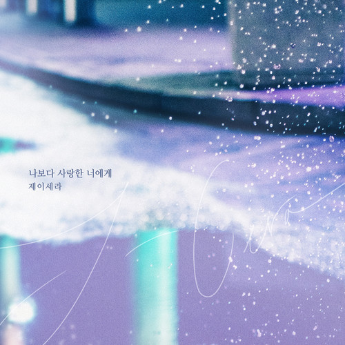 태양의 계절 (Original Television Soundtrack) , Pt. 7