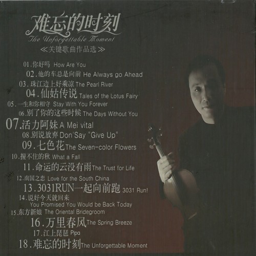 难忘的时刻 关键歌曲作品选