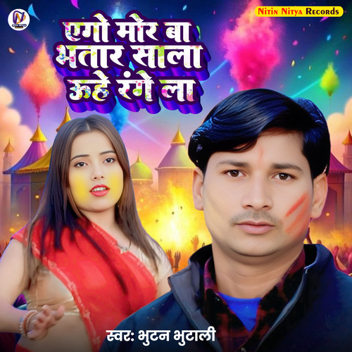 Ago Mor Ba Bhatar Sala Uhe Rangela