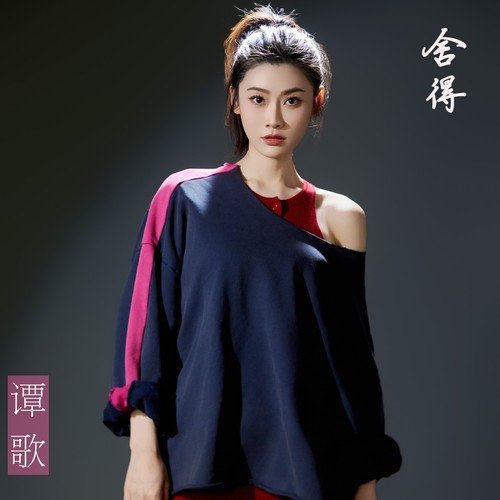 舍得