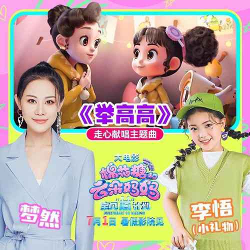 举高高