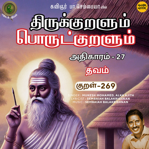 Athikaram-27 - Thavam Kural, Pt. 269 (From 