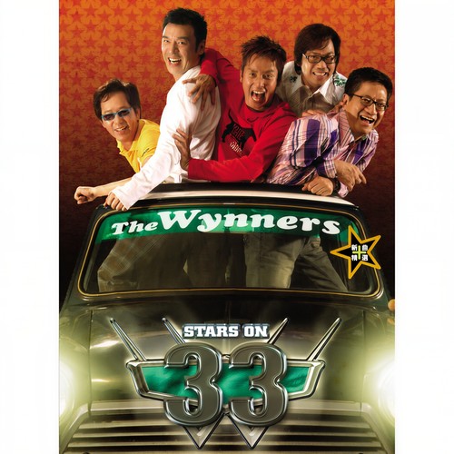 The Wynners - Stars on 33 (新曲+精选)