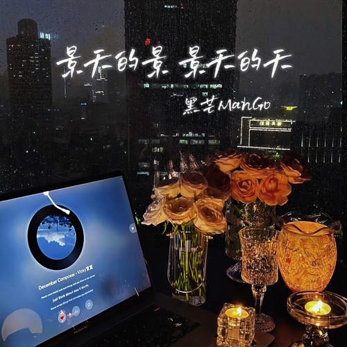 景天的景 景天的天