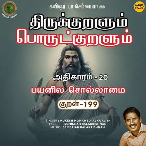 Athikaram-20 - Payanila Sollaamai Kural, Pt. 199 (From 