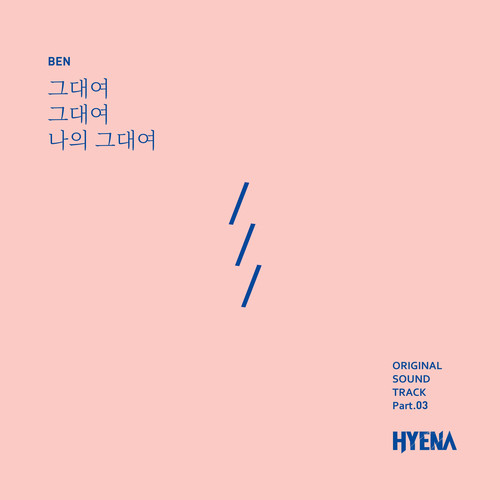 하이에나 (Original Soundtrack) Pt.3