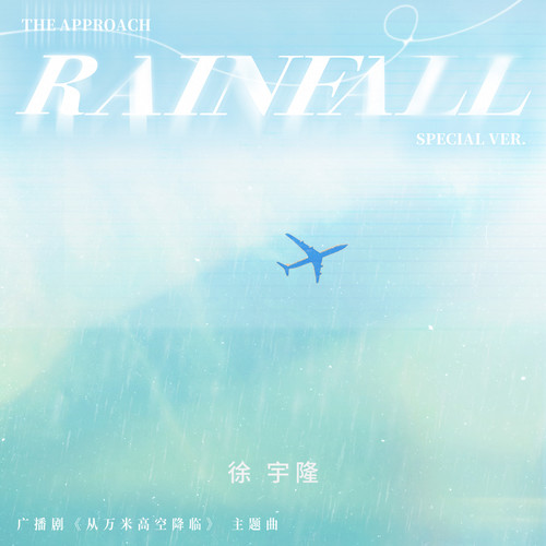 Rainfall (主役版)