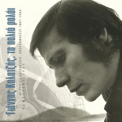 Giannis Kalatzis: To Palio Roloi - 40 Ihografisis 1967 - 1984 (Remastered)