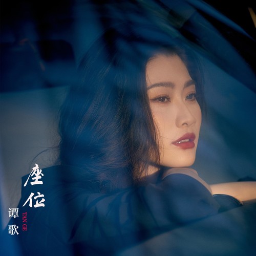座位 (女版)