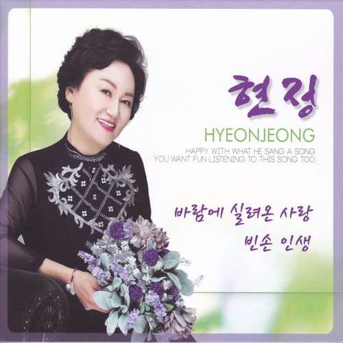 현정 (바람에 실려온 사랑)