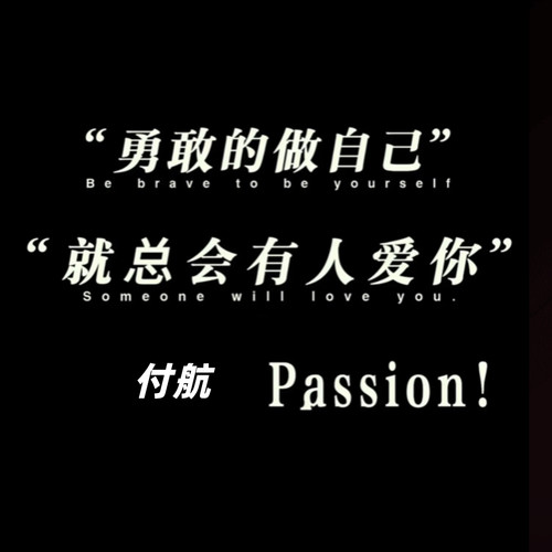 付航 (我的剧本里我才是主角！Passion！)