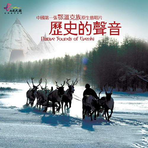 历史的声音