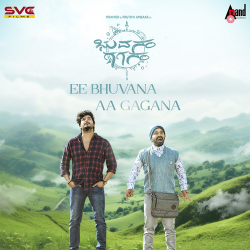 Ee Bhuvana Aa Gagana (From 