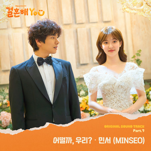 결혼해YOU OST Part.7 (MARRY YOU OST Part.7)