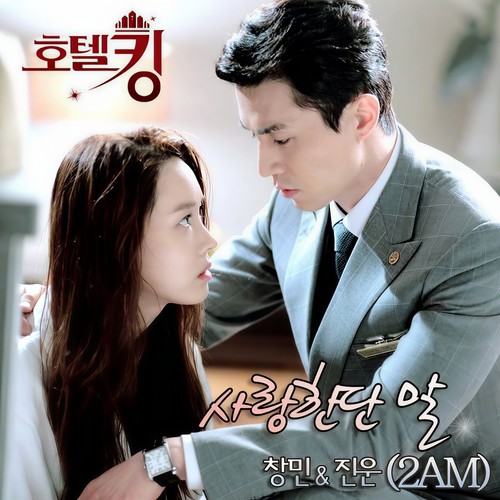 호텔킹 OST Part.2