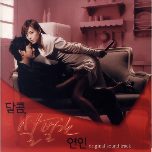 달콤, 살벌한 연인 OST