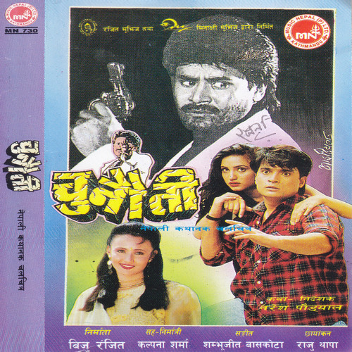 Chunauti (Original Motion Picture Soundtrack)