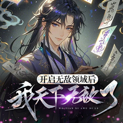 这个死宅突然无敌了|穿越爽文|热搜神作