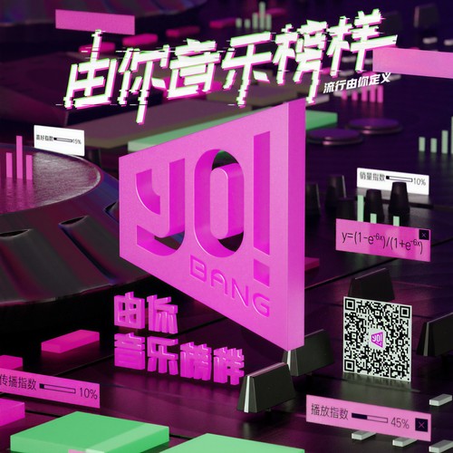 由你音乐榜样 第7期