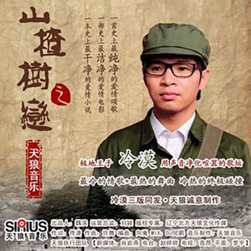 山楂树之恋