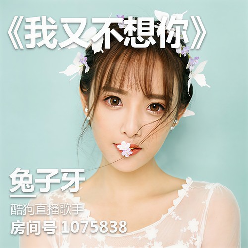 我又不想你
