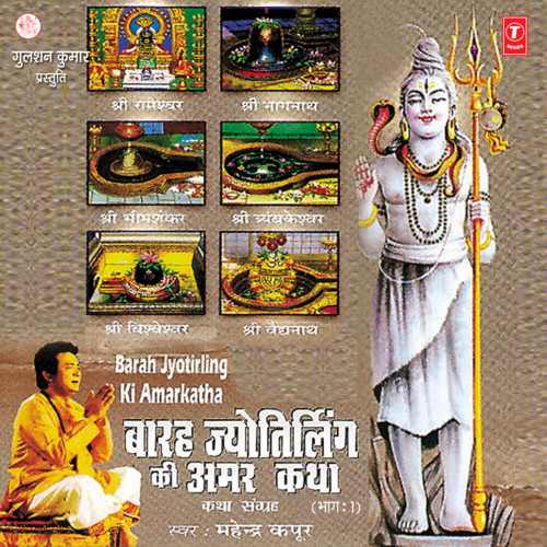 Barah Jyotirling Ki Amarkatha Vol-1