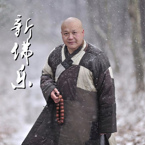 新佛乐