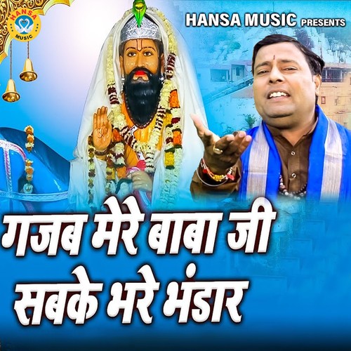 Gajab Mere Baba Ji sabke Bhare Bhandar