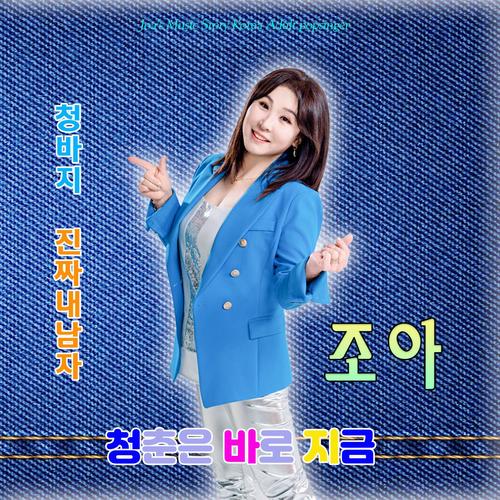 청바지