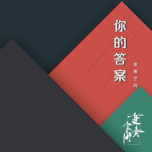你的答案
