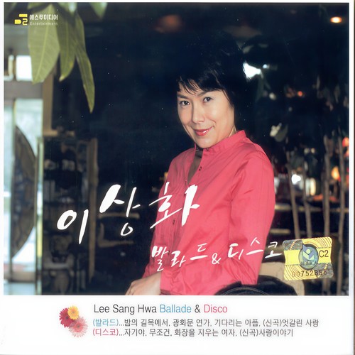 이상화 발라드 & 디스코