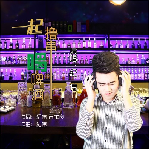 烧烤歌(DJ何鹏版)