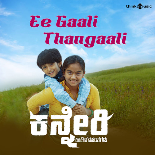Ee Gaali Thangaali (From 
