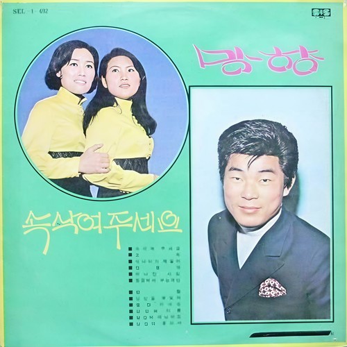 속삭여주세요/망향