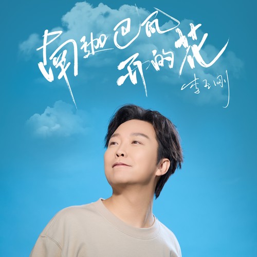 南迦巴瓦开的花