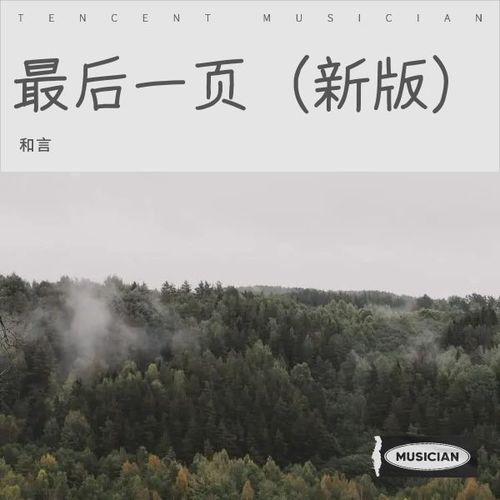我们的最后一页（新版）