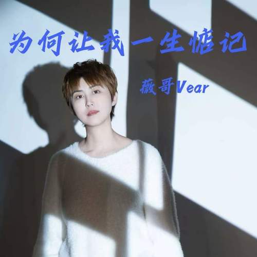 为何让我一生惦记