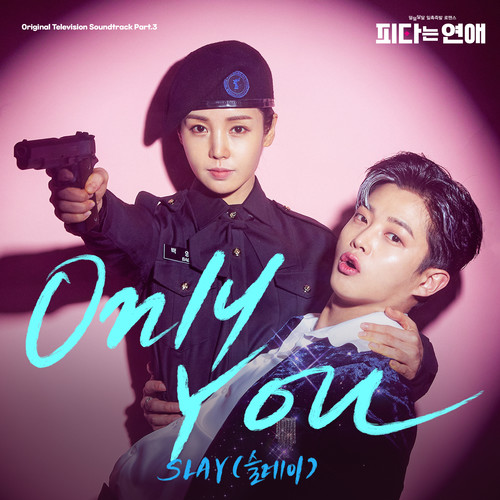 피타는 연애 OST Part.3 (My Military Valentine OST Part.3)