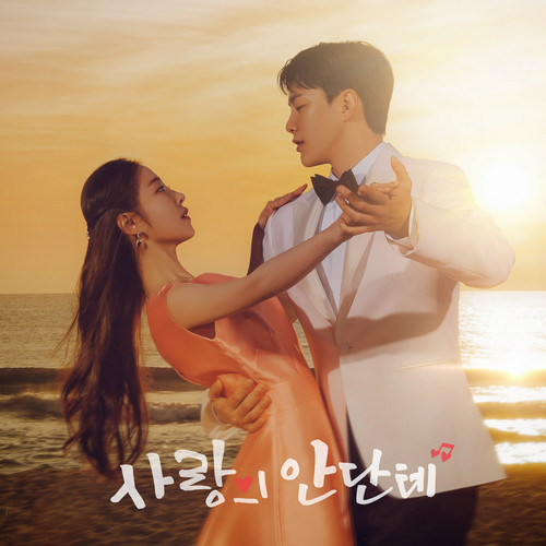 사랑의 안단테 (Love Andante) OST