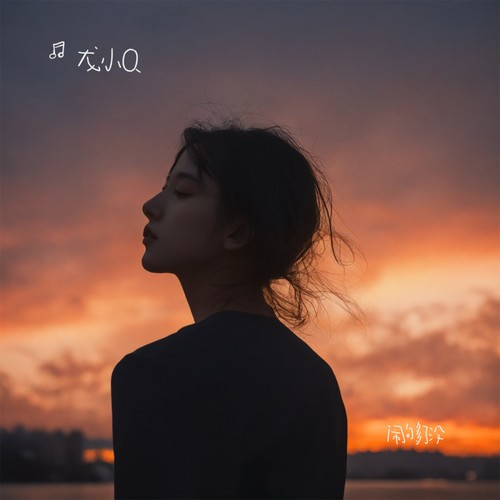 闹够了没