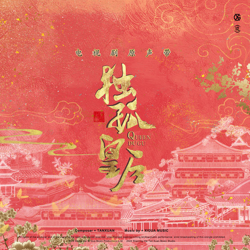 戎对妆 - 容祖儿