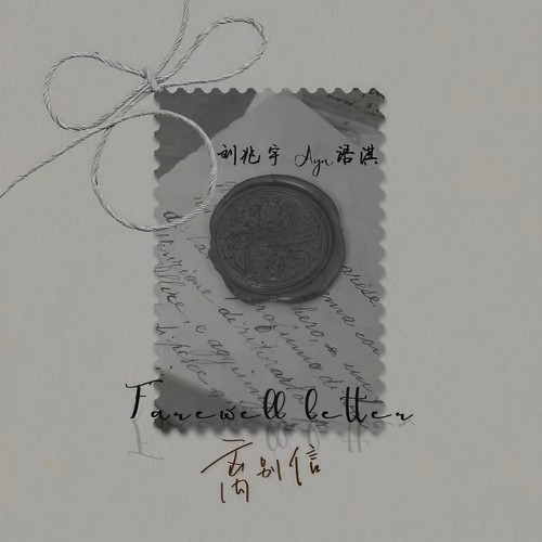 Letting go（说唱版）